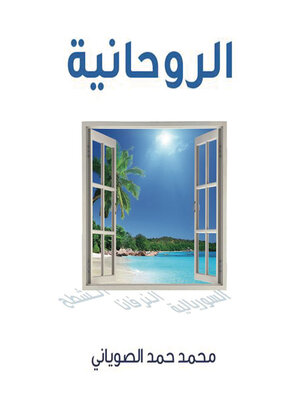 cover image of الروحانية